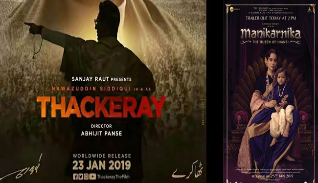 Manikarnika-&-Thackarey