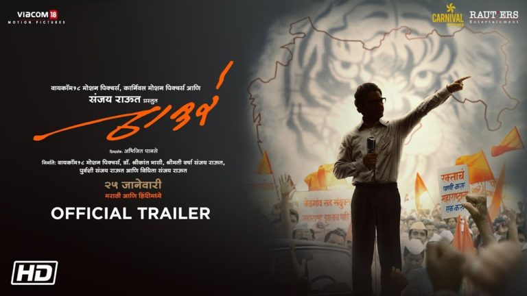 Thackeray-Official-Marathi-Trailer-Nawazuddin-Siddiqui-Amrita-Rao-Releasing-25th-January