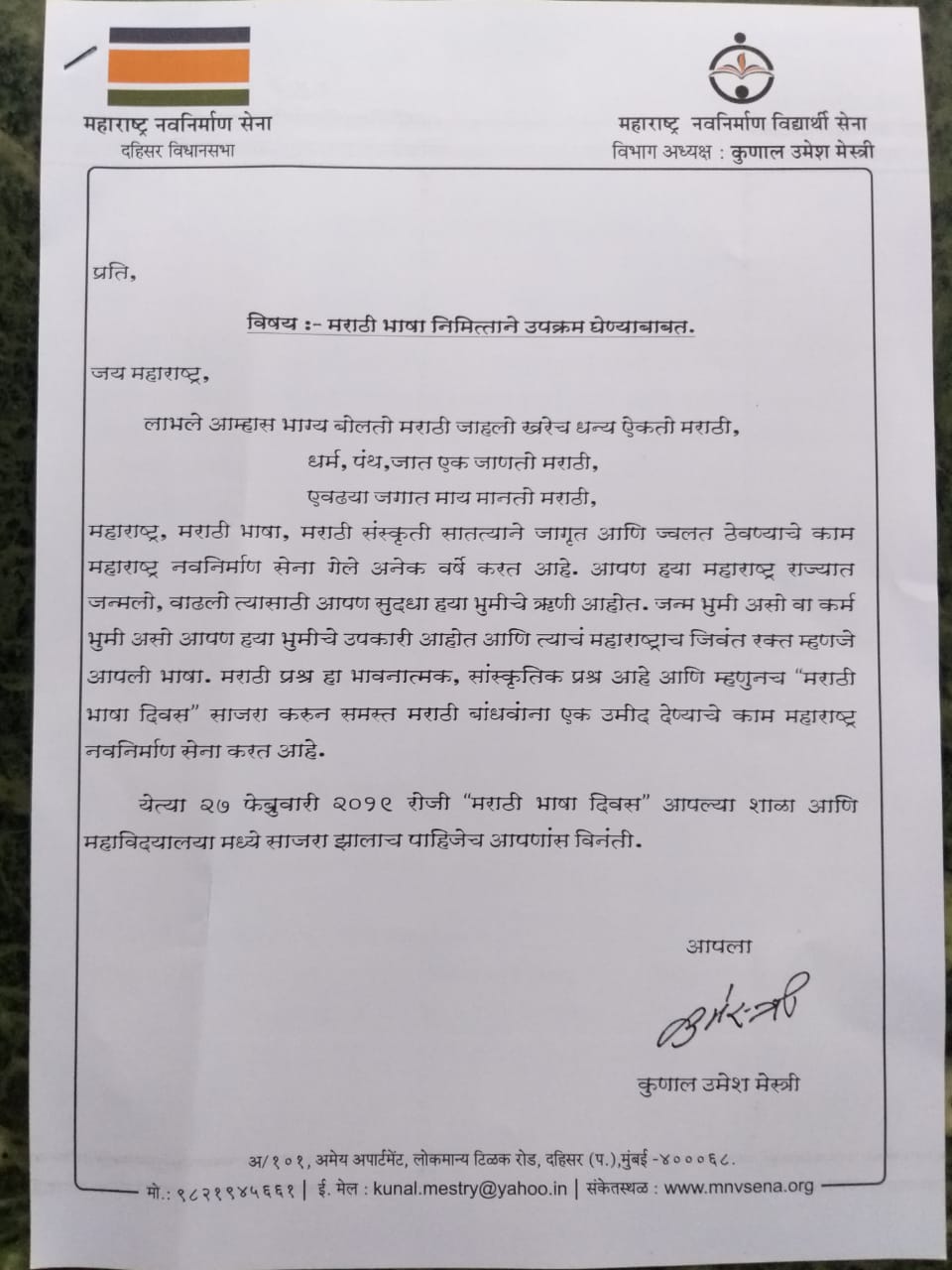 मनसे निवेदन