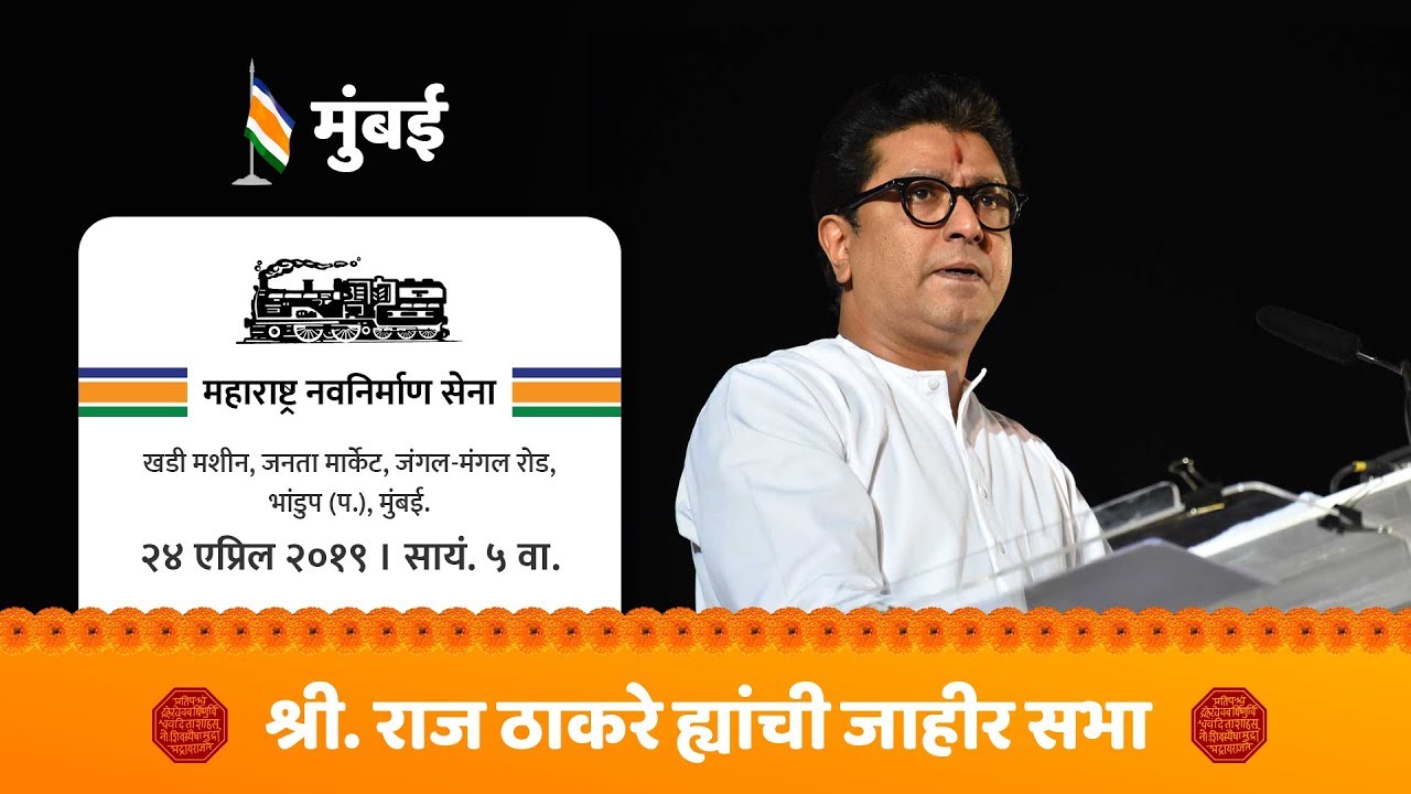 -जनता-मार्केट-जंगल-मंगल-रोड-भांडुप-महाराष्ट्र-नवनिर्माण-सेना-