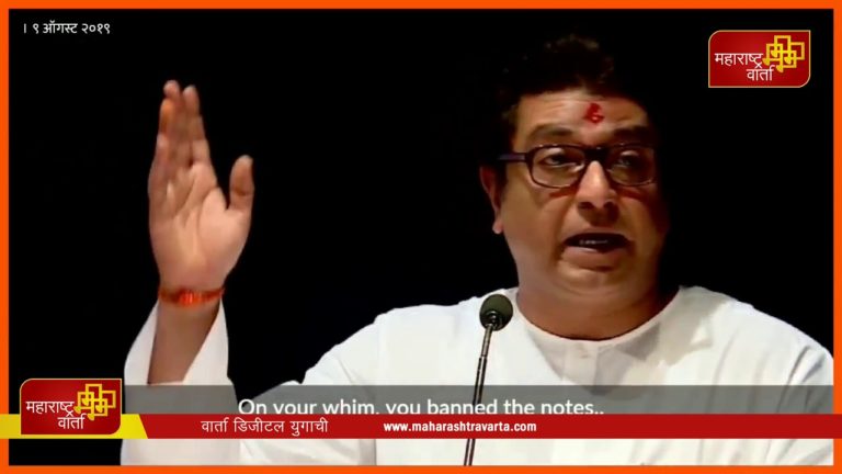 -आरबीआय-च्या-मुद्द्यावर-राज-ठाकरे-यांचा-एक-व्हिडिओ-केला-प्रसारित