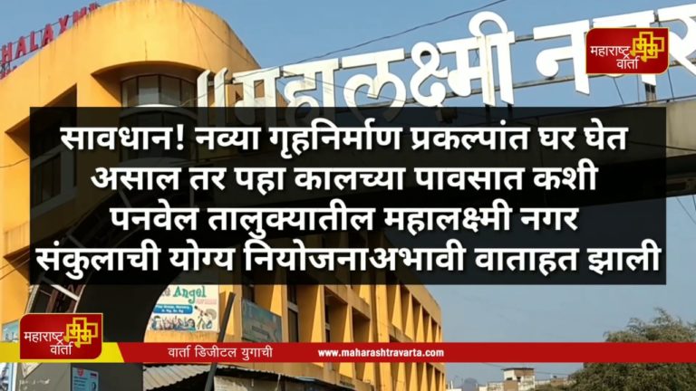 -के-महालक्ष्मी-नगर-सोसायटी-की-हालत-देखीये-बिल्डर-के-गलती-की-सजा-लोगोंको