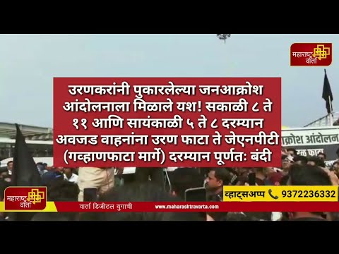 -पुकारलेल्या-जनआक्रोश-आंदोलनाला-मिळाले-यश
