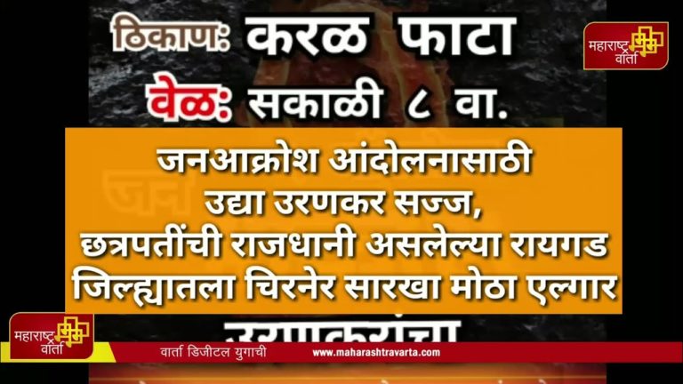 -आंदोलनासाठी-उद्या-उरणकर-सज्ज