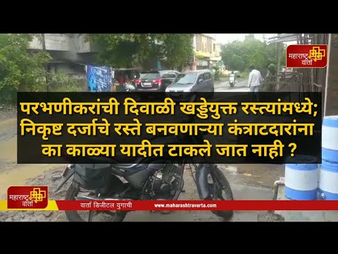 -रस्त्यांची-जरा-अवस्था-पहा