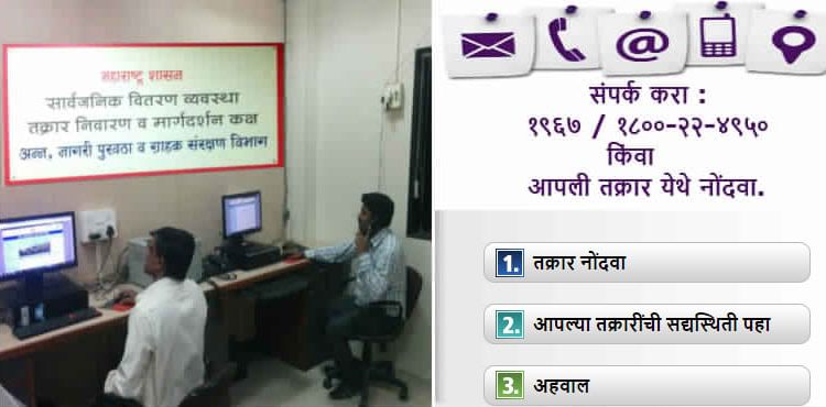 Ration-Helpline-750x370