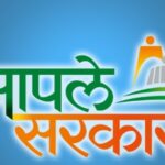 Aaple Sarkar Blue