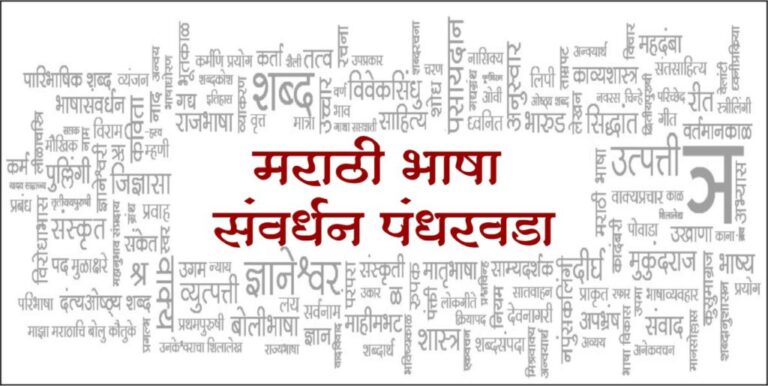Marathi Bhasha Pandharavada