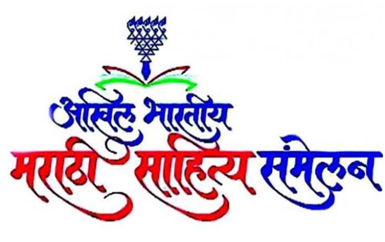 Marathi Sahitya Sanmelan