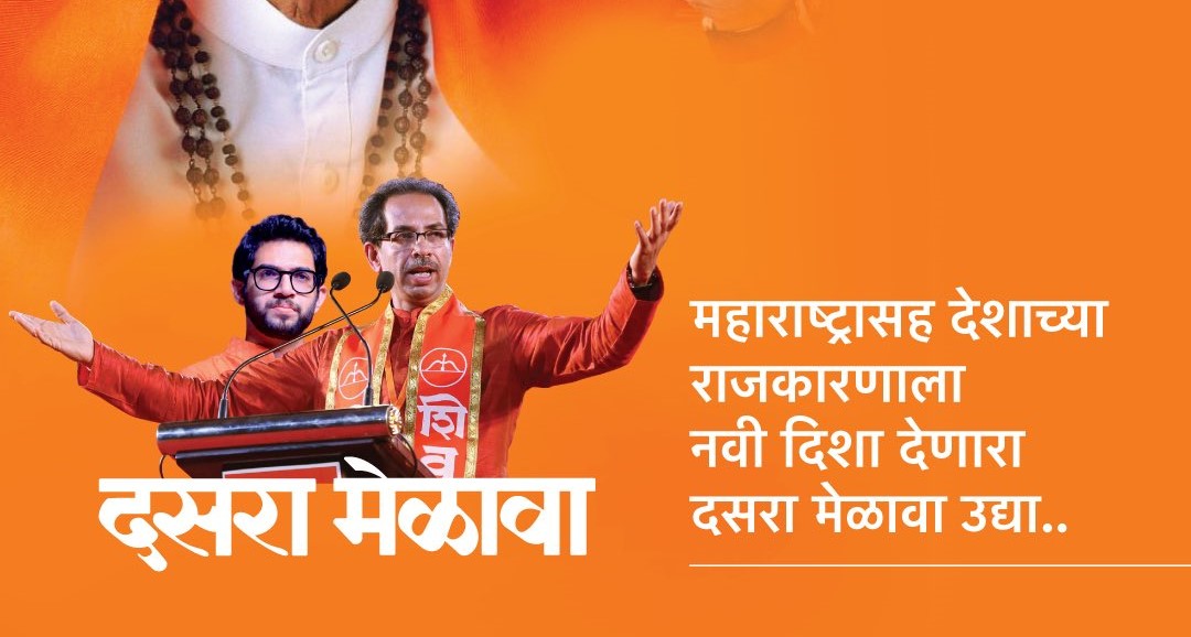 Shivsena Dussera Melava 916