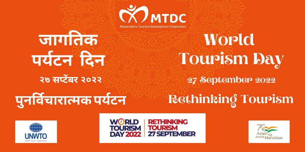 जागतिक-पर्यटन-दिन-1024x512