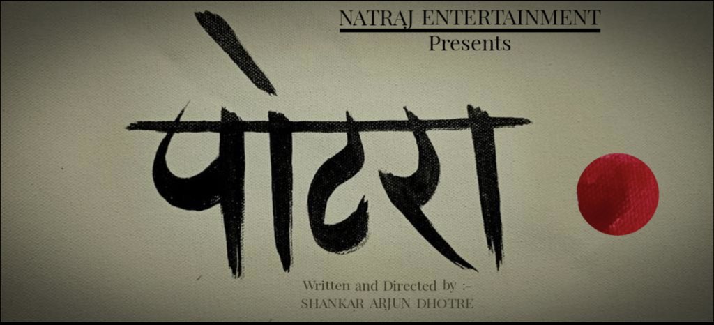 Potara Marathi Movie