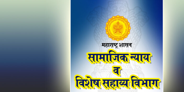 Samajik Nyay Maharashtra
