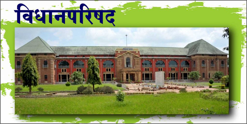 Nagpur Vidhanparishad