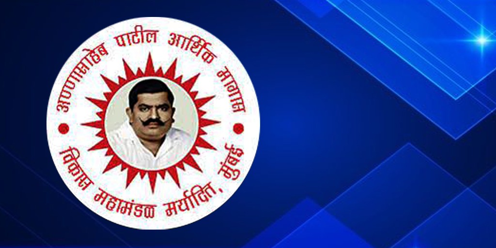 Annasaheb Patil Arthik Mahamandal