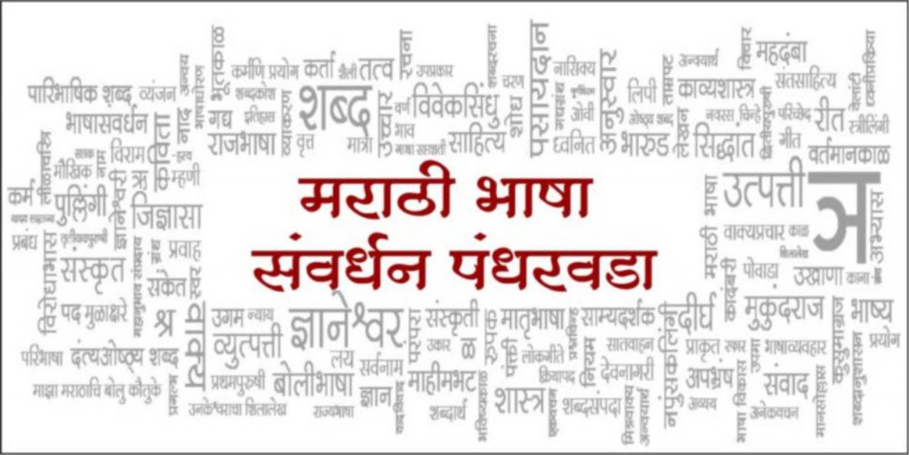 marathi-bhasha-1-1024x513