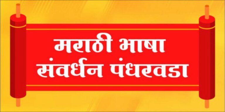 marathi-bhasha-1024x511