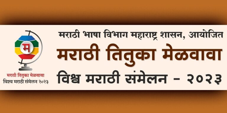 vishwa-marathi-sammelan-2