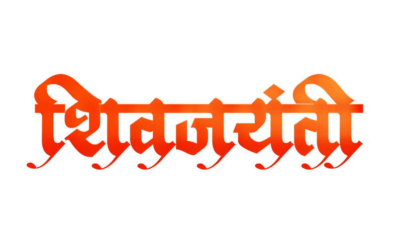 Shiv-Jayanti-Text