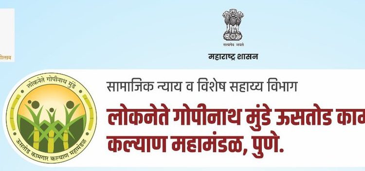 Loknete Gopinath Munde Ustod Kamgar