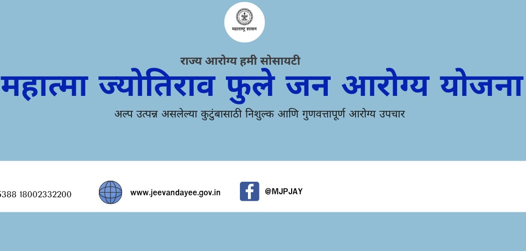 Mahatma Phule Janaarogya Yojana