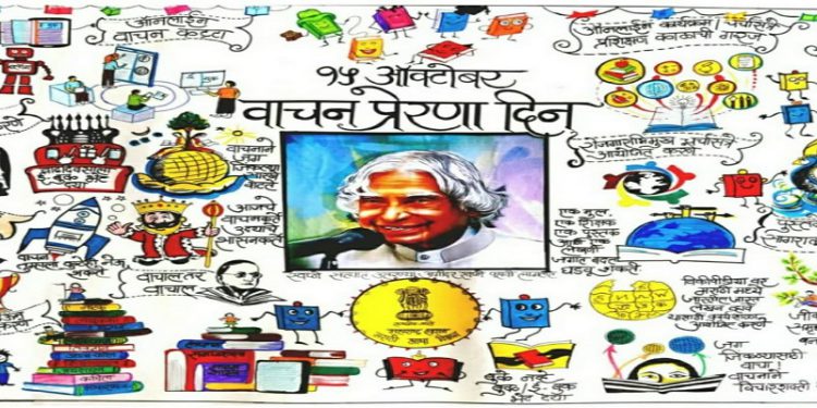 वाचन-प्रेरणा-दिन-750x375