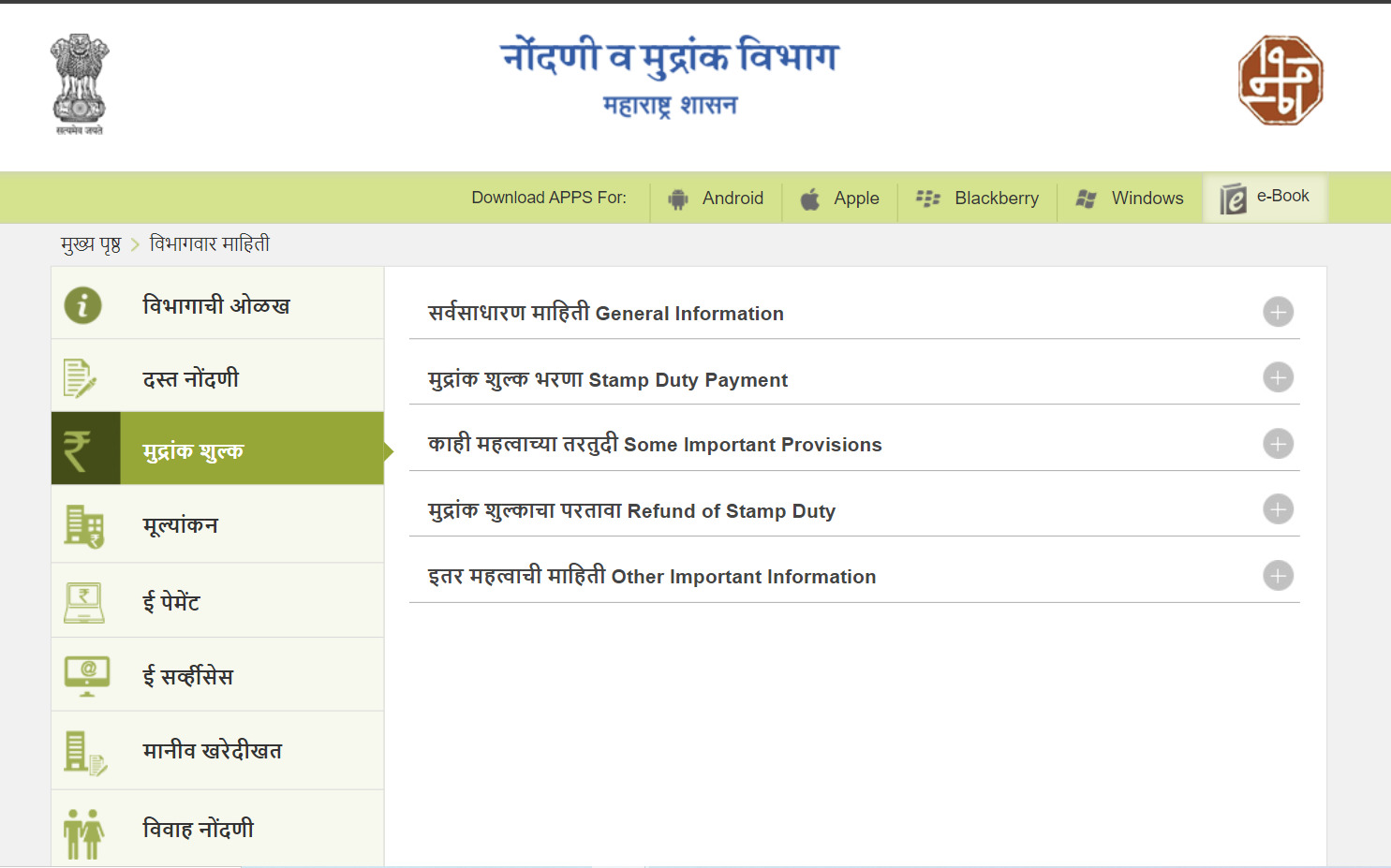 Mudrank Shulka Vibhag Home Screen
