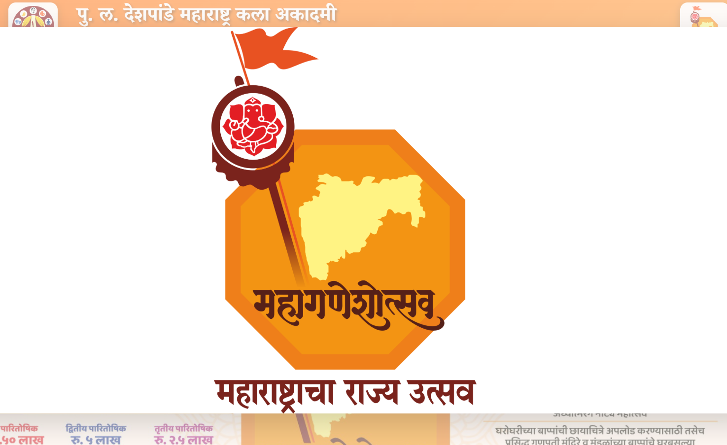 State Ganesh Festival Awards