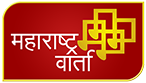 महाराष्ट्र वार्ता – Maharashtra Varta