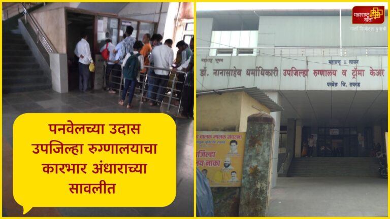 panvel sub district hospitals