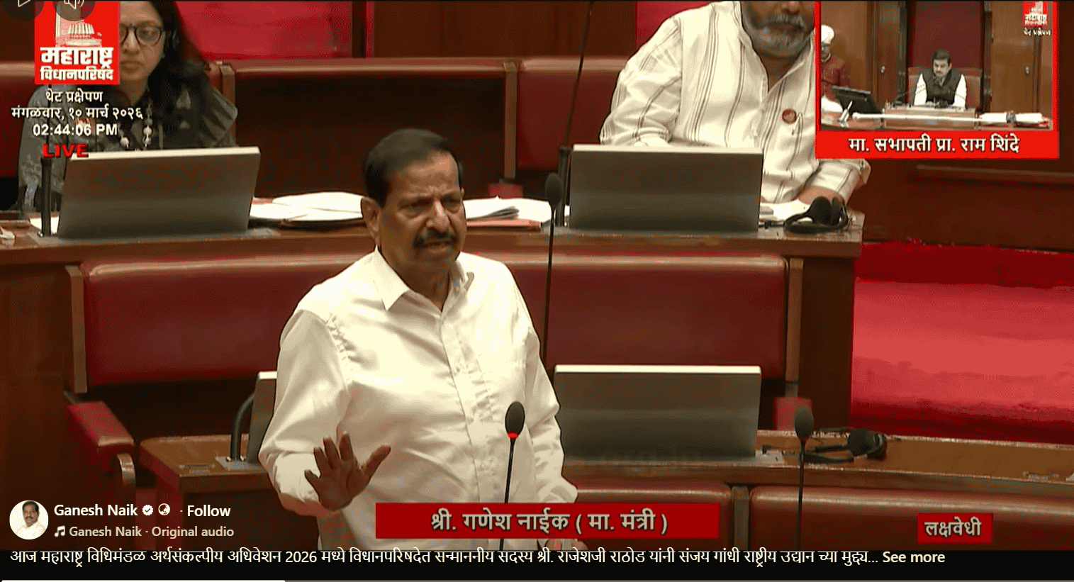 Ganesh naik vidhanparishad