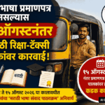 Marathi Pramanpatra