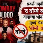 Gaurav The Bombay Blood Article 1 Thumbnail